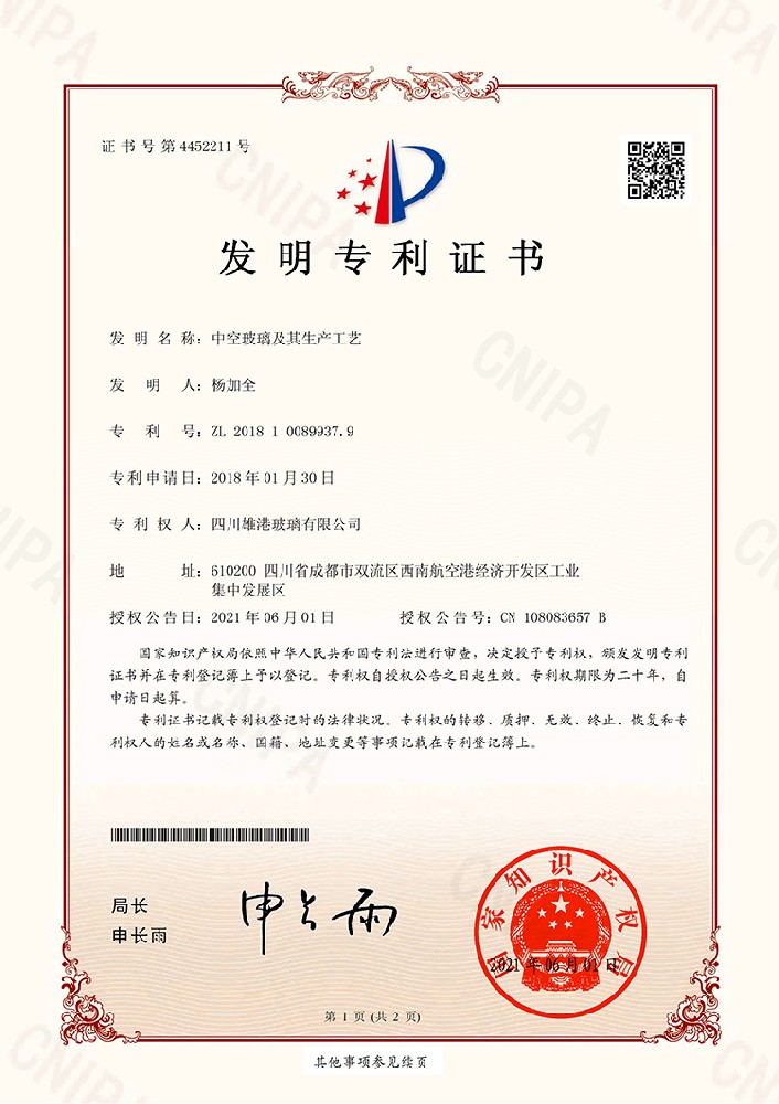 11_中空玻璃及其生产工艺
