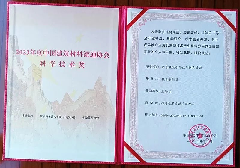 06_科学技术奖技术创新类三等奖