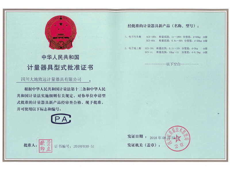 静态型批准证书
