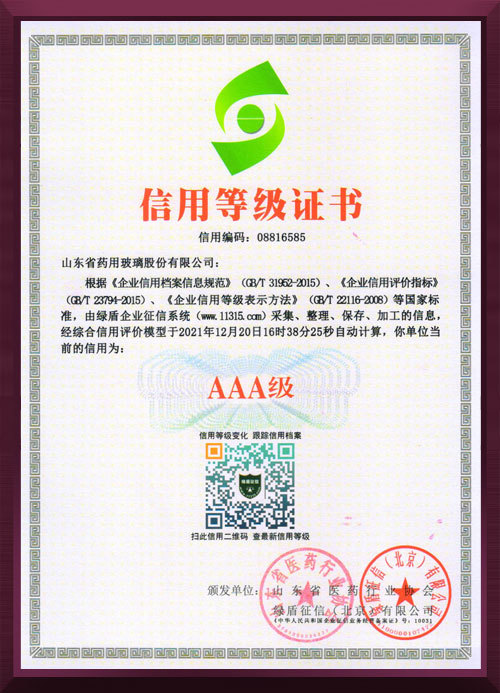 信用等级证书