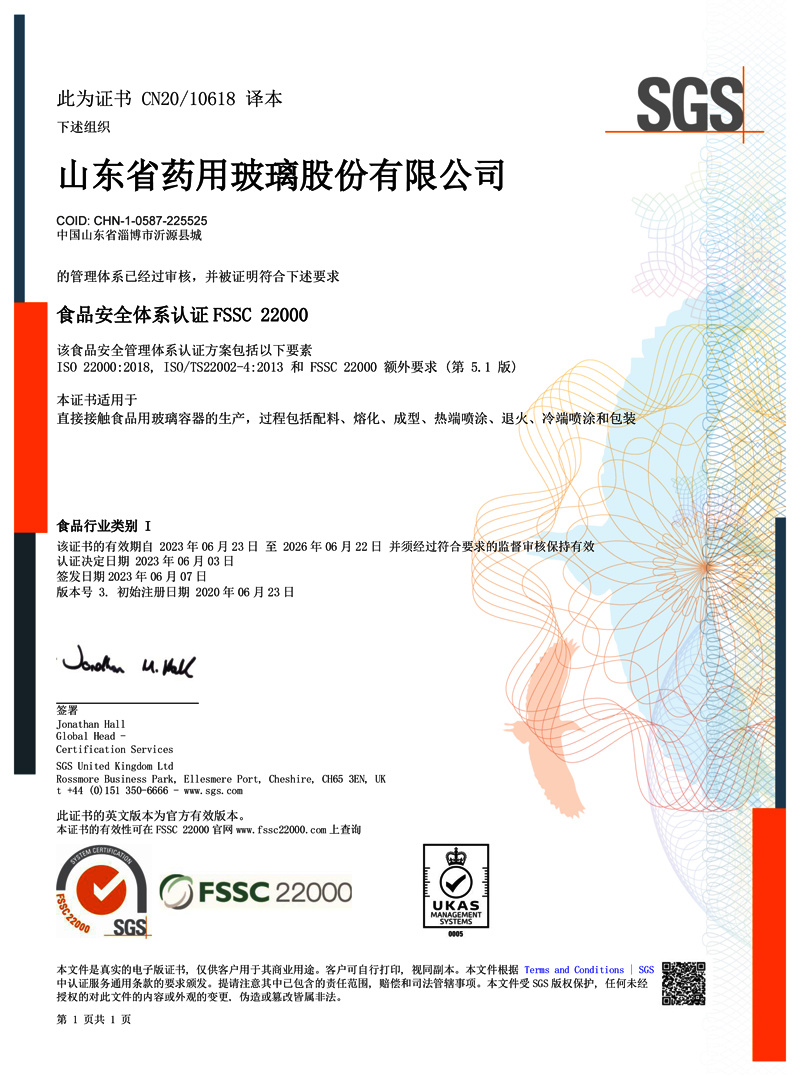 食品安全管理体系认证证书(ISO22000)