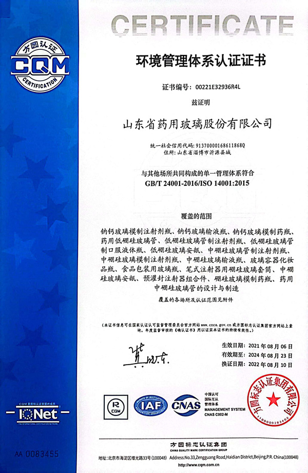 环境管理体系认证证书(ISO14001-2015)