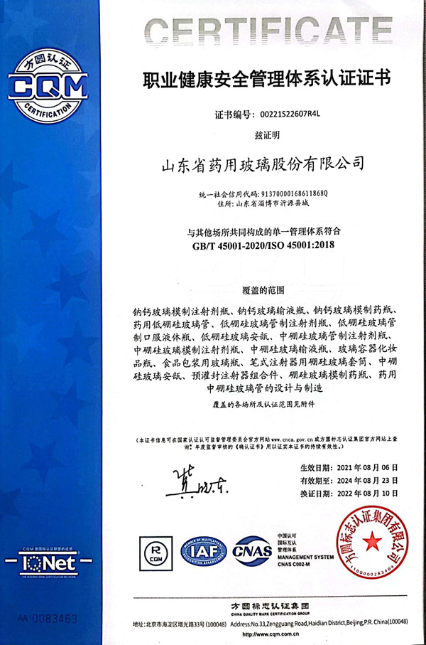 职业健康安全管理体系认证证书(ISO45001-2018)