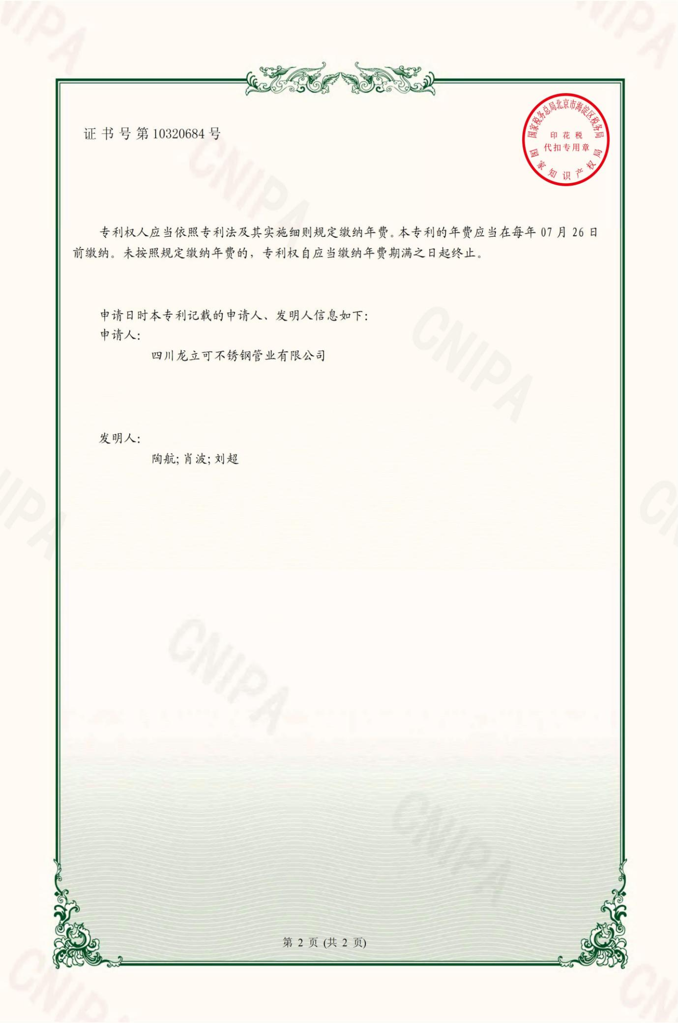 专利2
