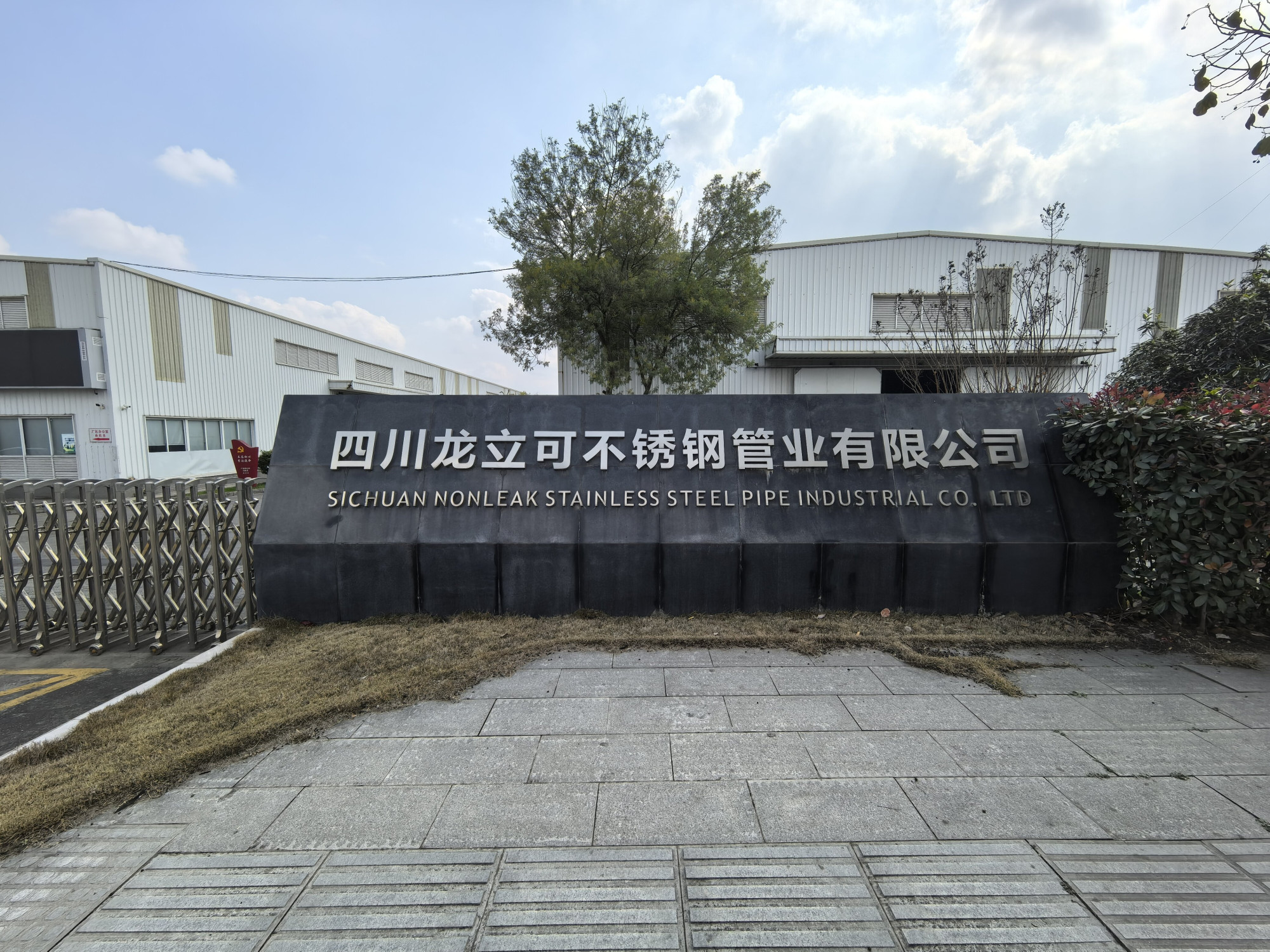Sichuan Longlike Stainless Steel Pipe Industry Co., Ltd. · Photo 3