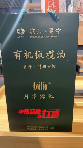 涼山有機オリーブオイル