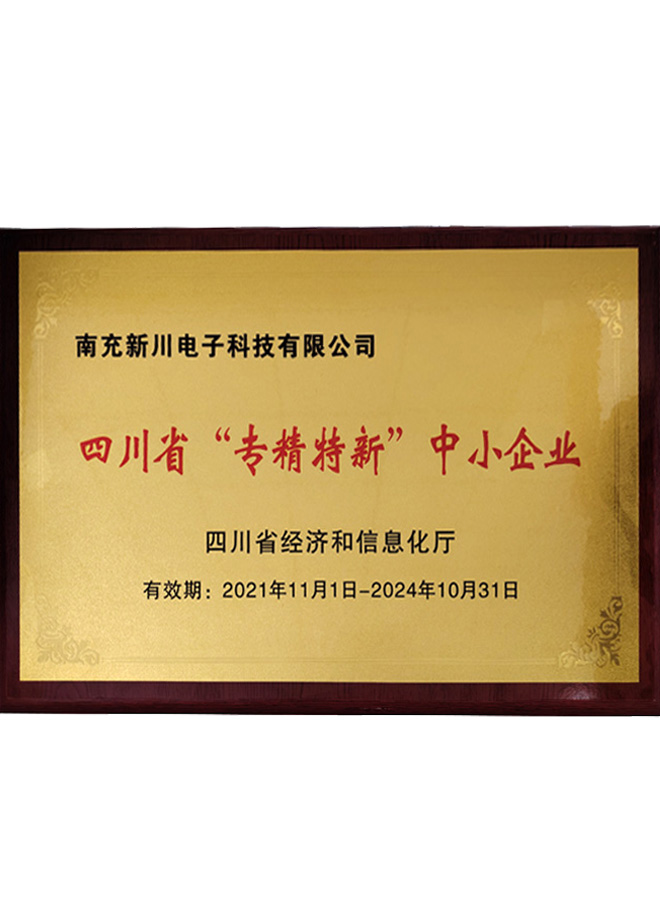 05_专精特新中小企业