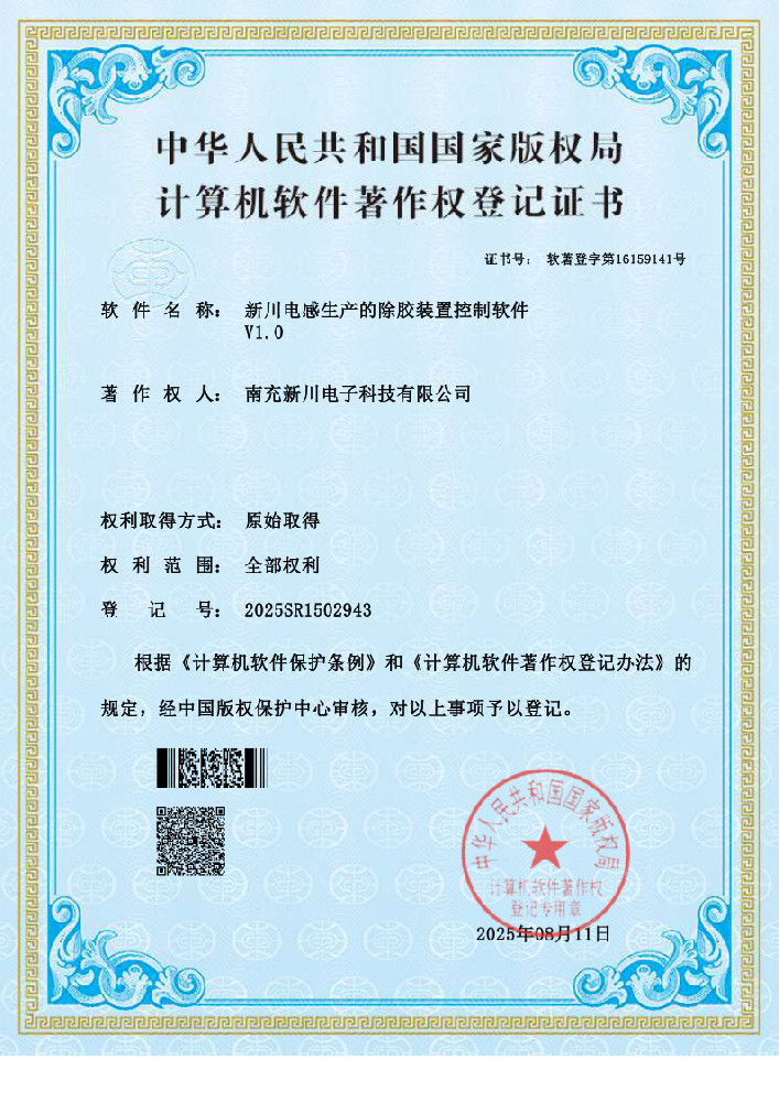 02_新川电感生产的除胶装置控制软件