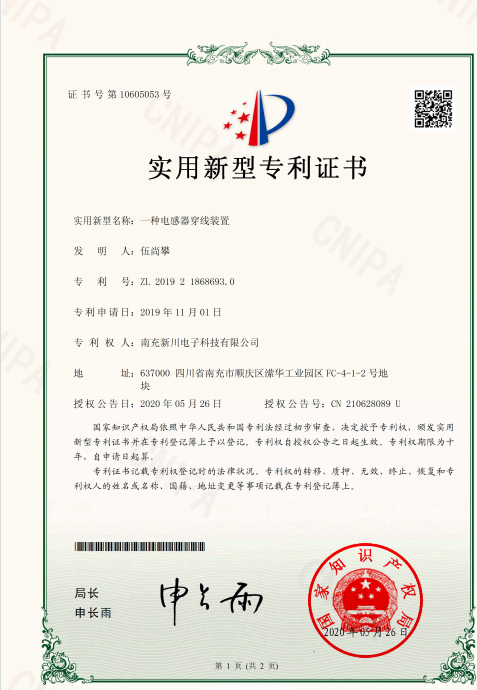 03_一种电感器穿线装置