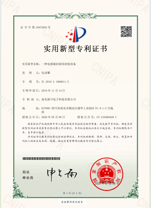04_一种电感器封装用封胶设备