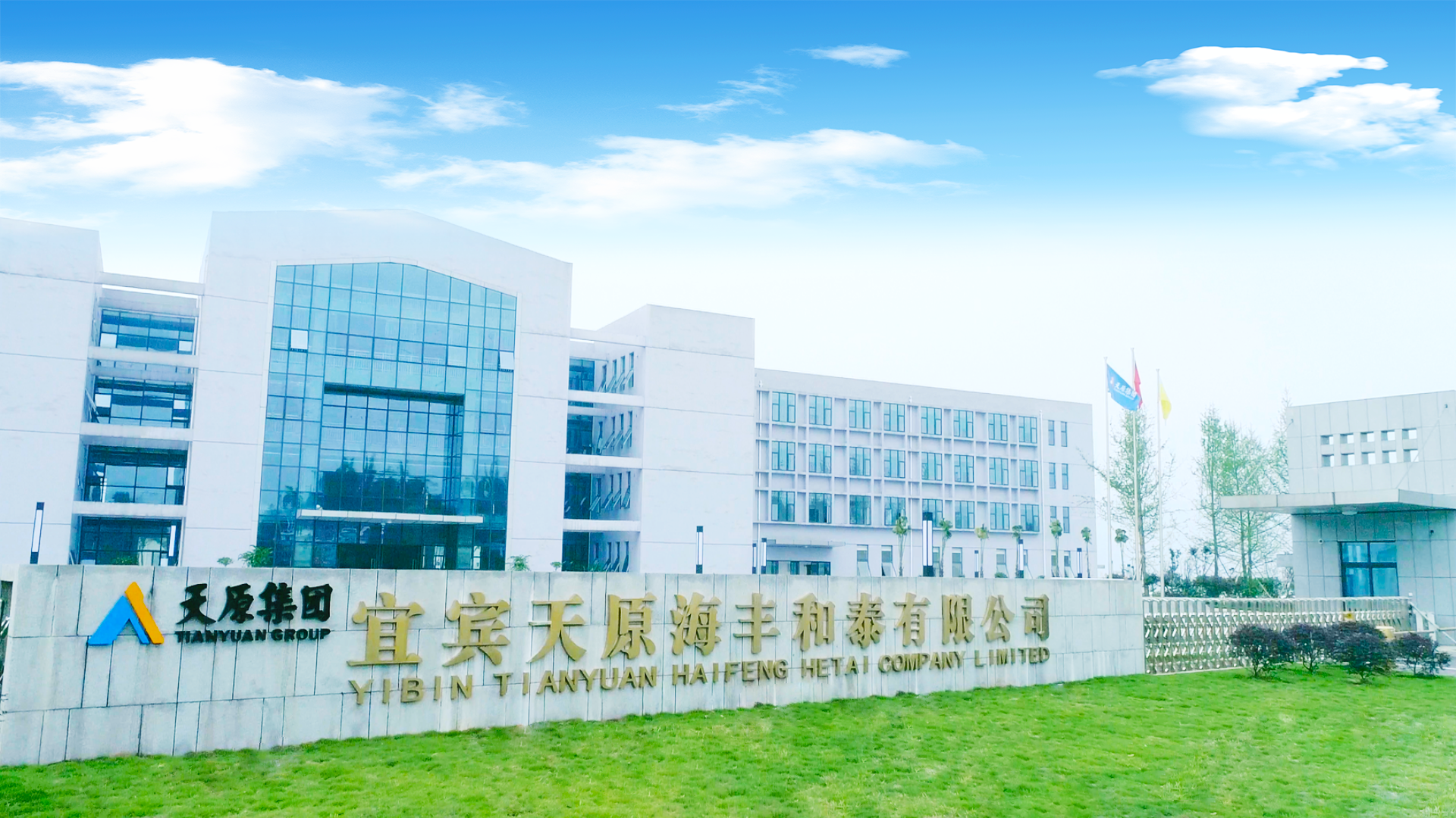Yibin Tianyuan Haifeng Hetai Co., Ltd. · Photo 2