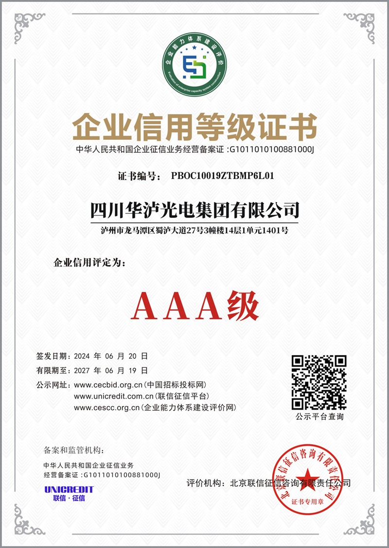 01_企业荣誉
