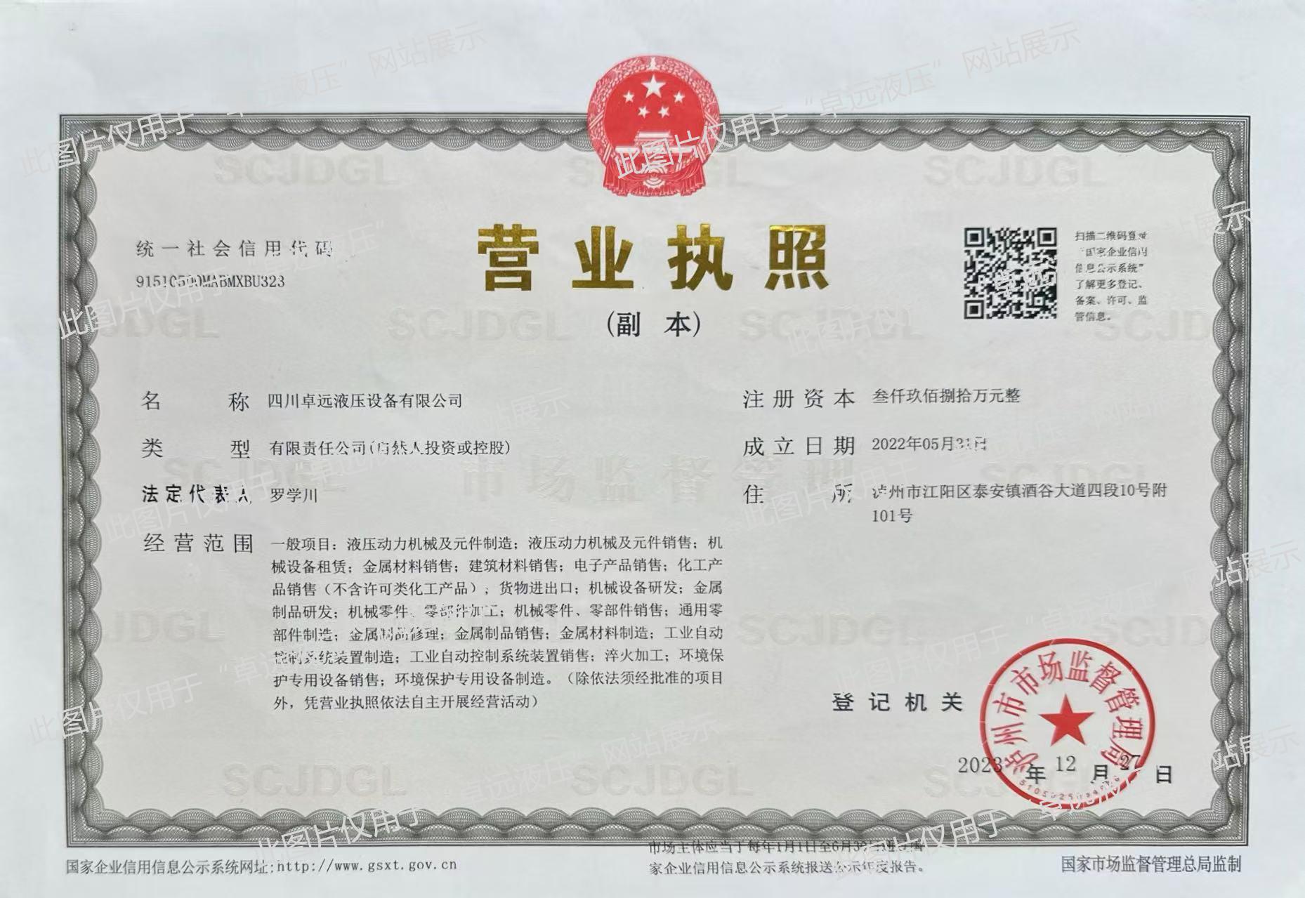 02_营业执照