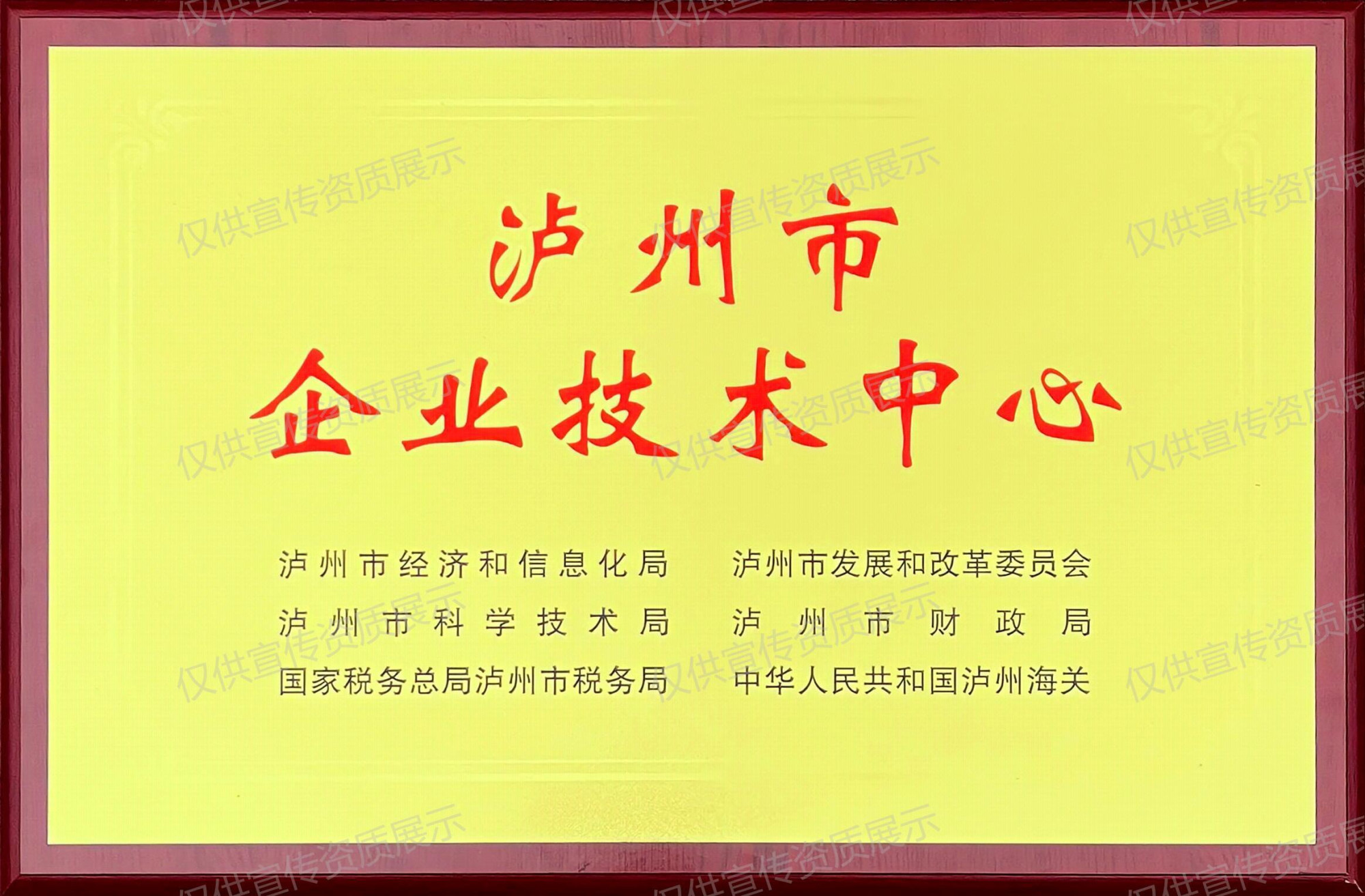 03_泸州市企业技术中心