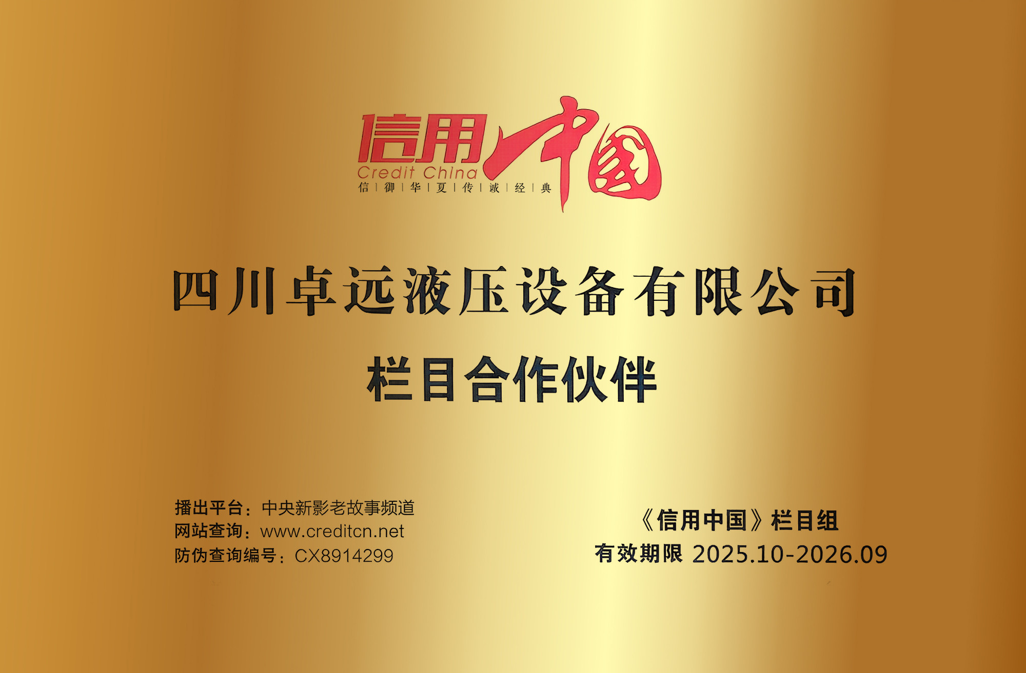 07_信用中国合作伙伴