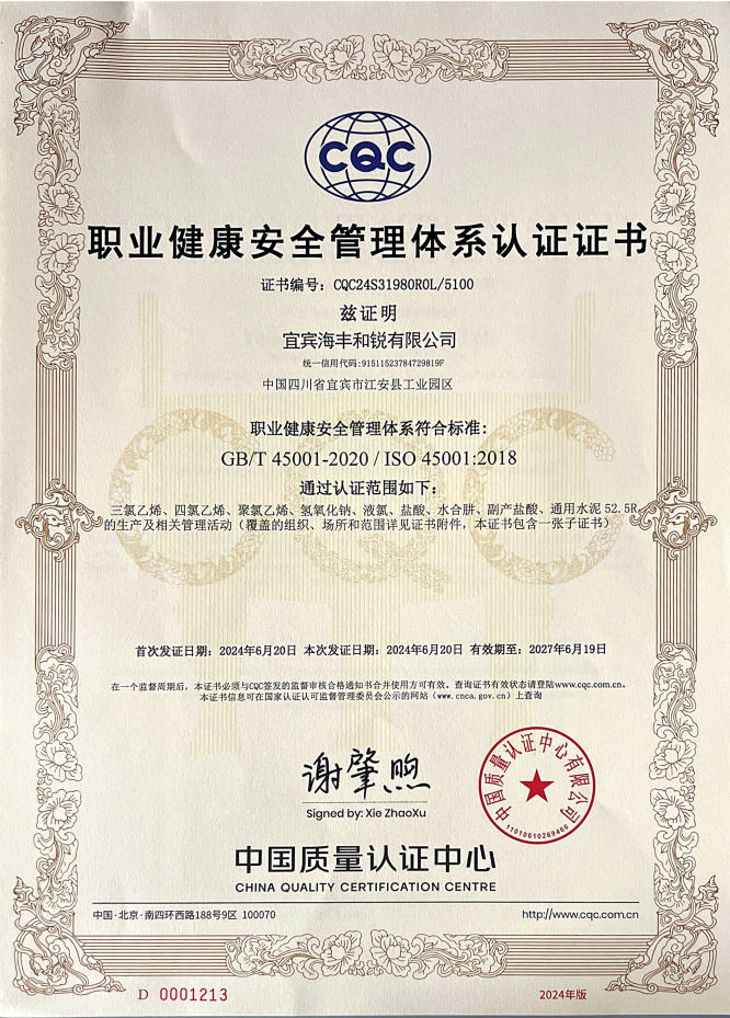 ISO45001职业健康安全体系证书