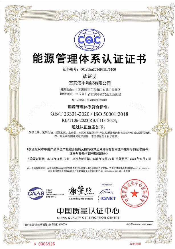 ISO50001 能源管理体系认证证书