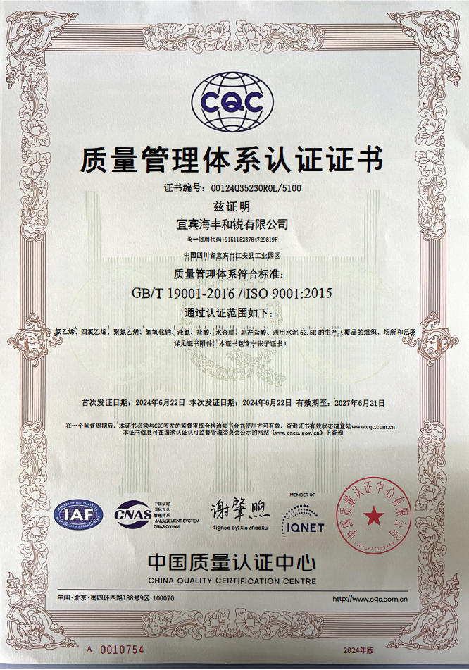 ISO9001质量体系证书