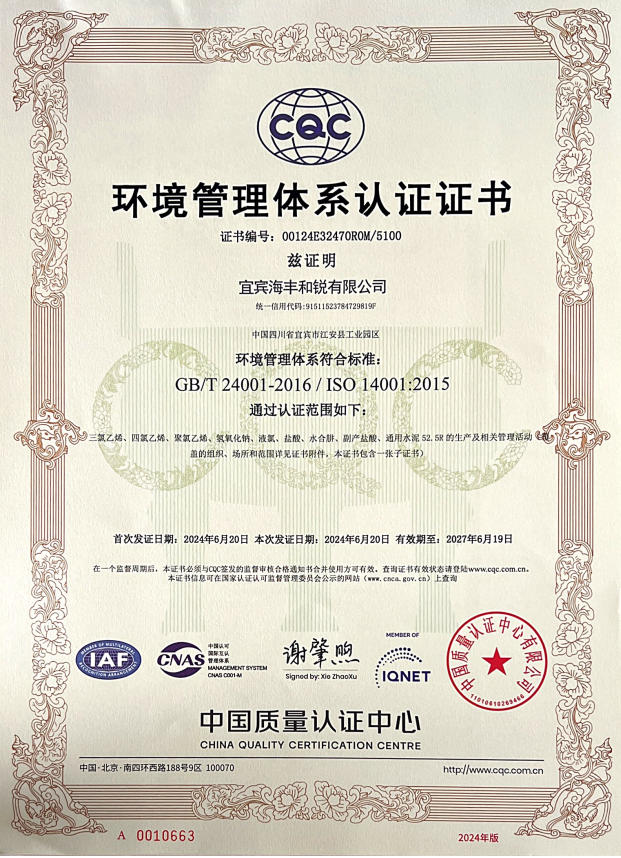 ISO14001环境管理体系证书