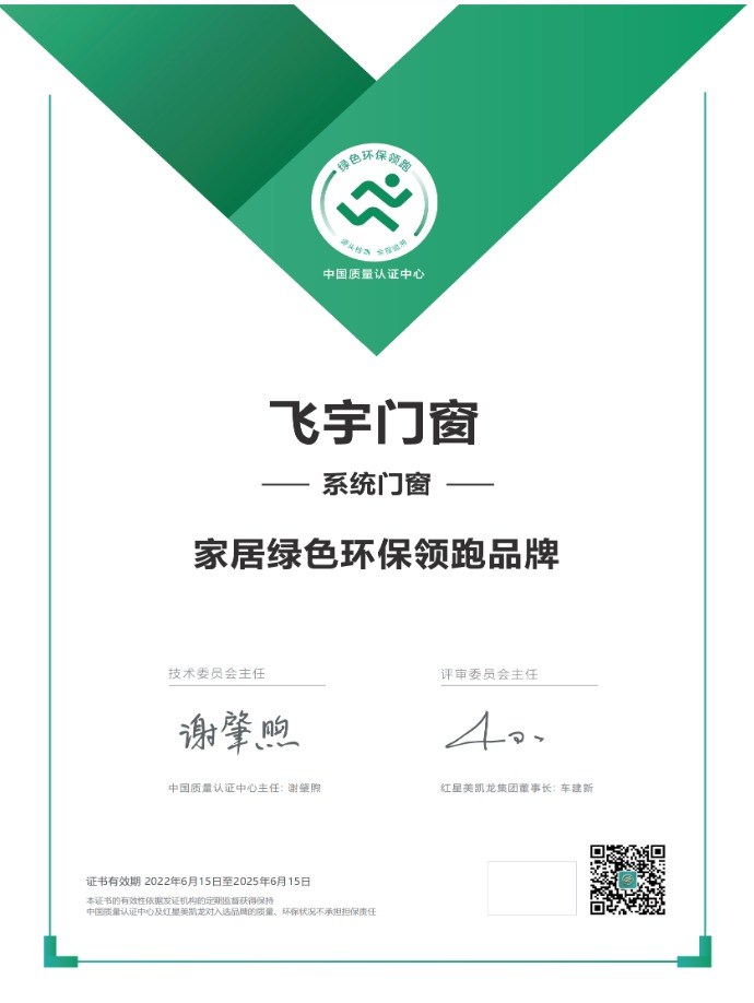 家居绿色环保领跑品牌
