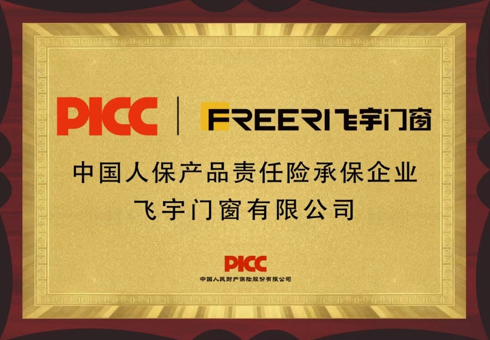 中国人保产品责任险承包企业