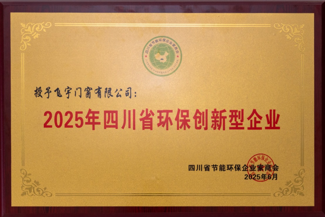 2025年四川省环保创新企业
