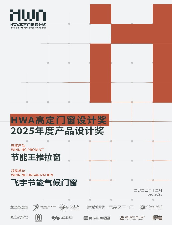 高定门窗设计奖
