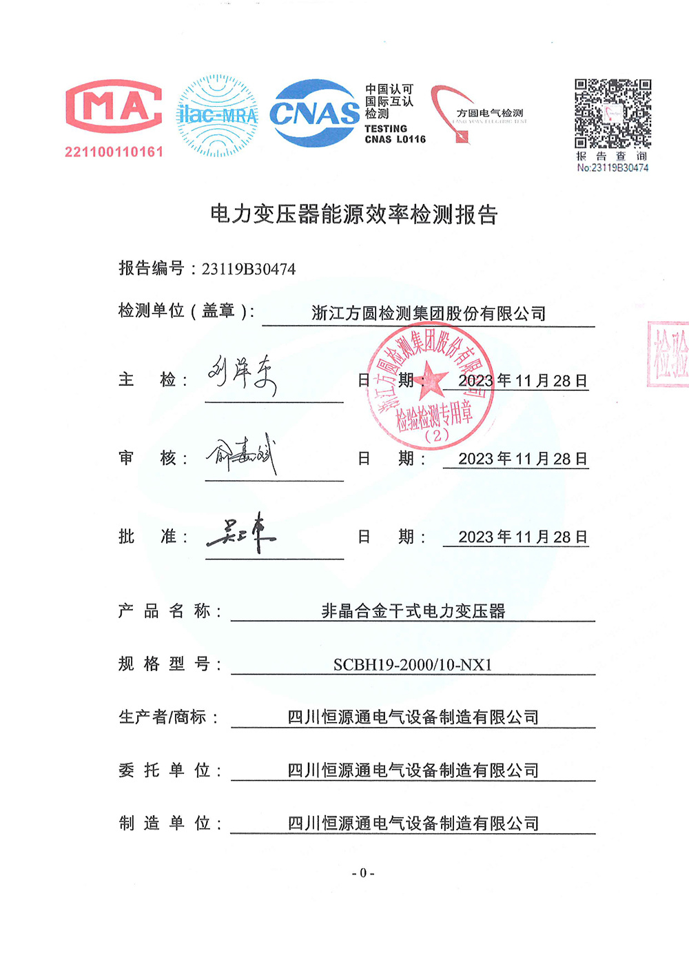 17_SCBH19-2000-10-NX1（能效报告）