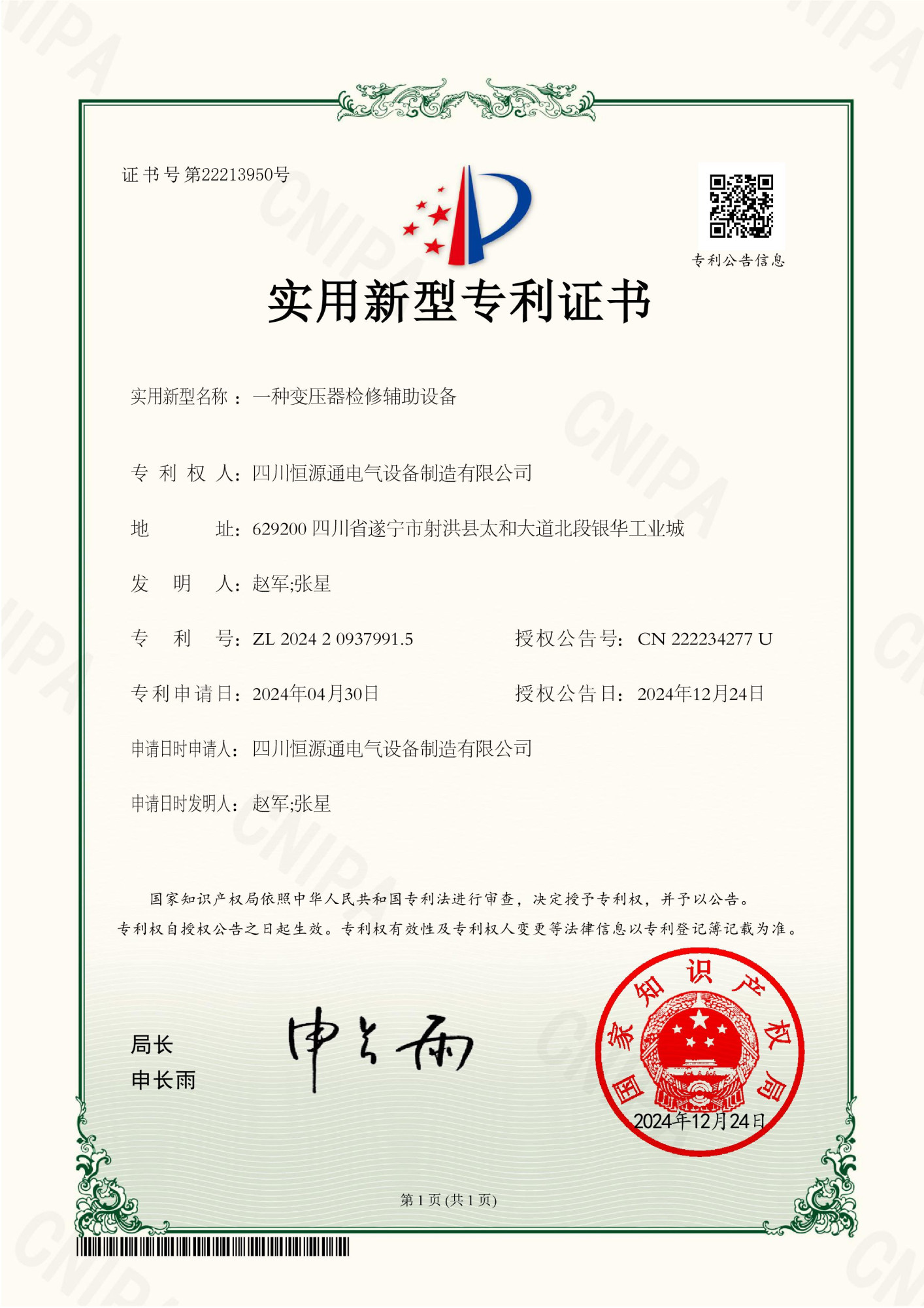 12_一种变压器检修辅助设备