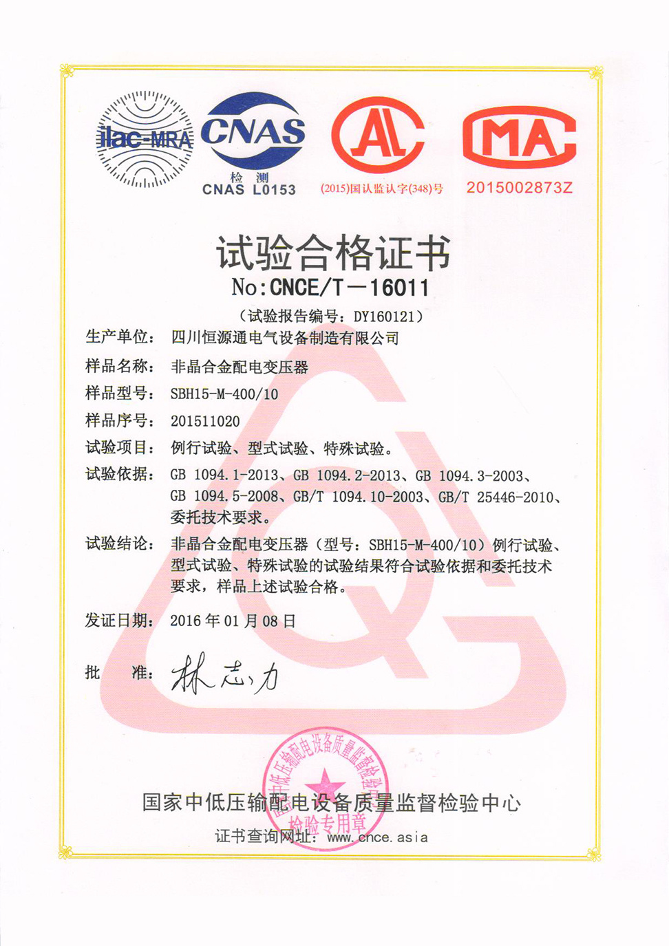 19_SBH15-M-400-10(试验合格证书)