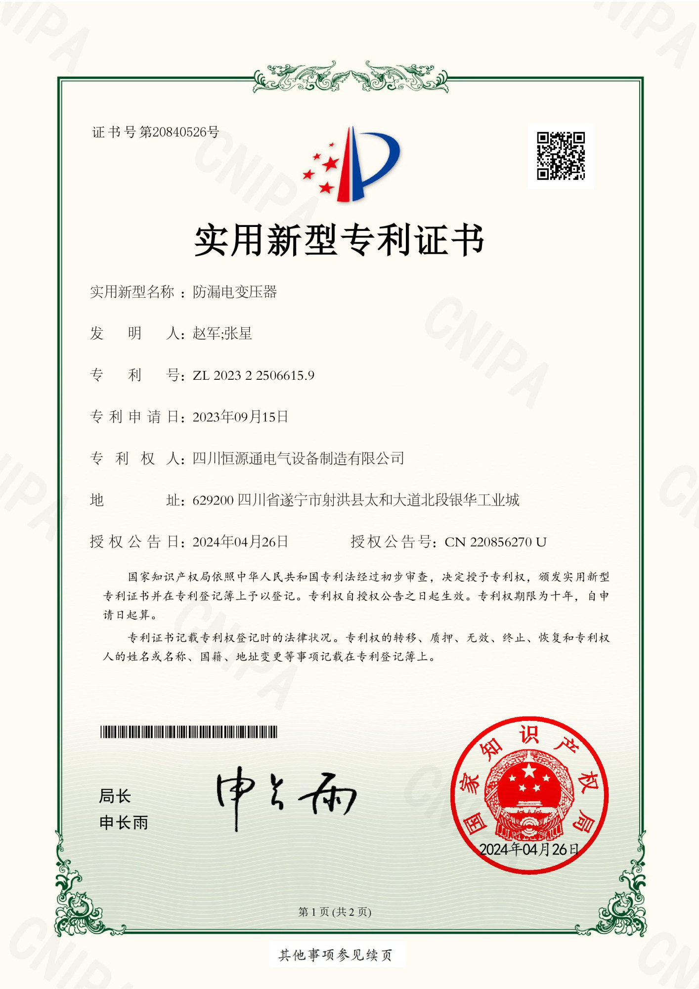 13_防漏电变压器