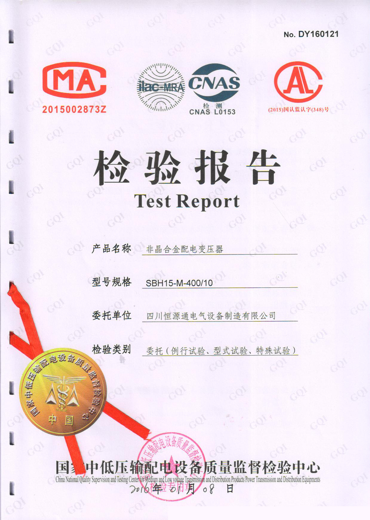 18_SBH15-M-400-10(检验报告)