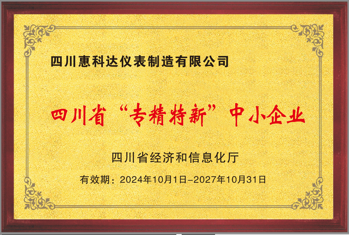 02_专精特新
