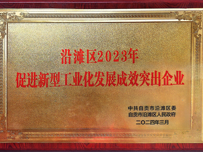 05_促进新型工业化发展成效突企业