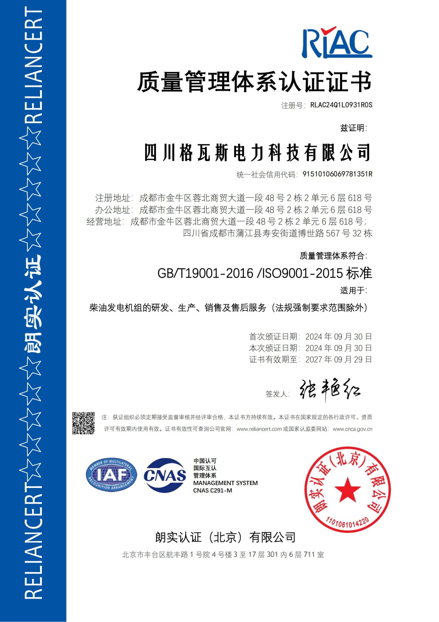 03_英格授权证书