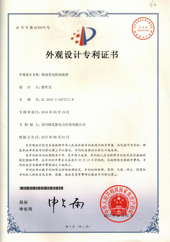 11_外观设计专利证书
