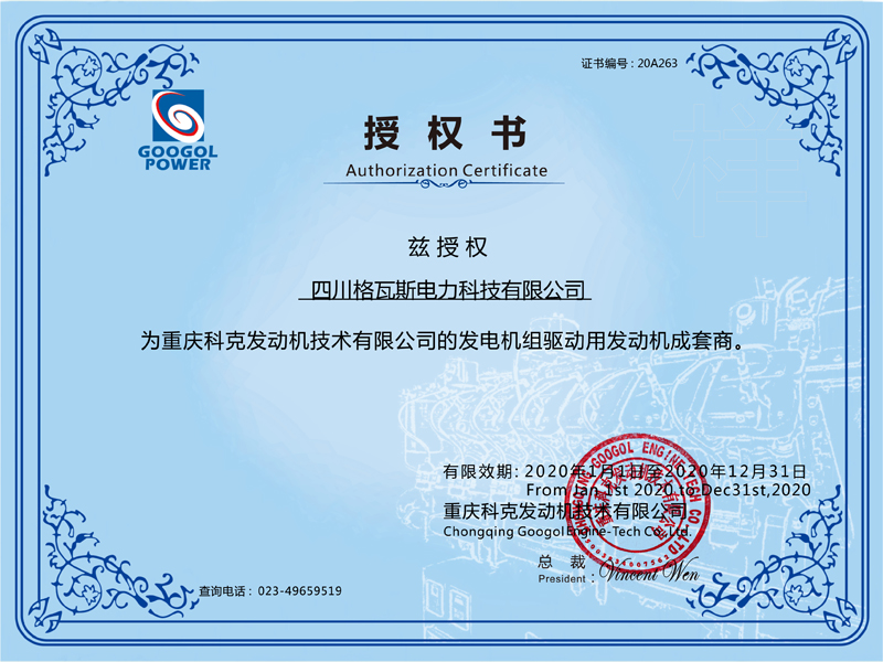 15_重庆科克授权书