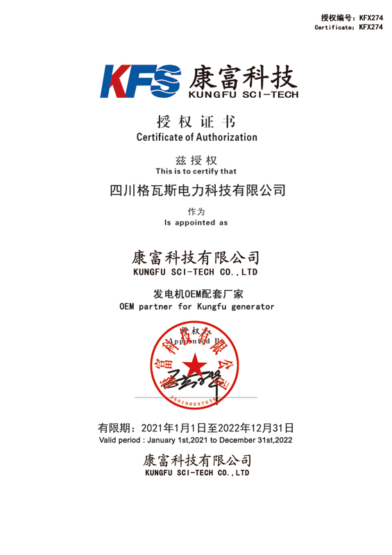 12_康富科技授权证书