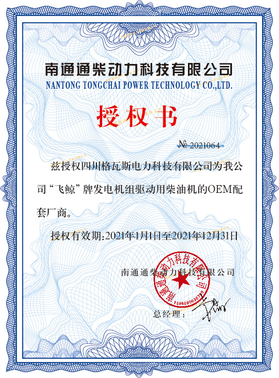 01_玉柴授权证书
