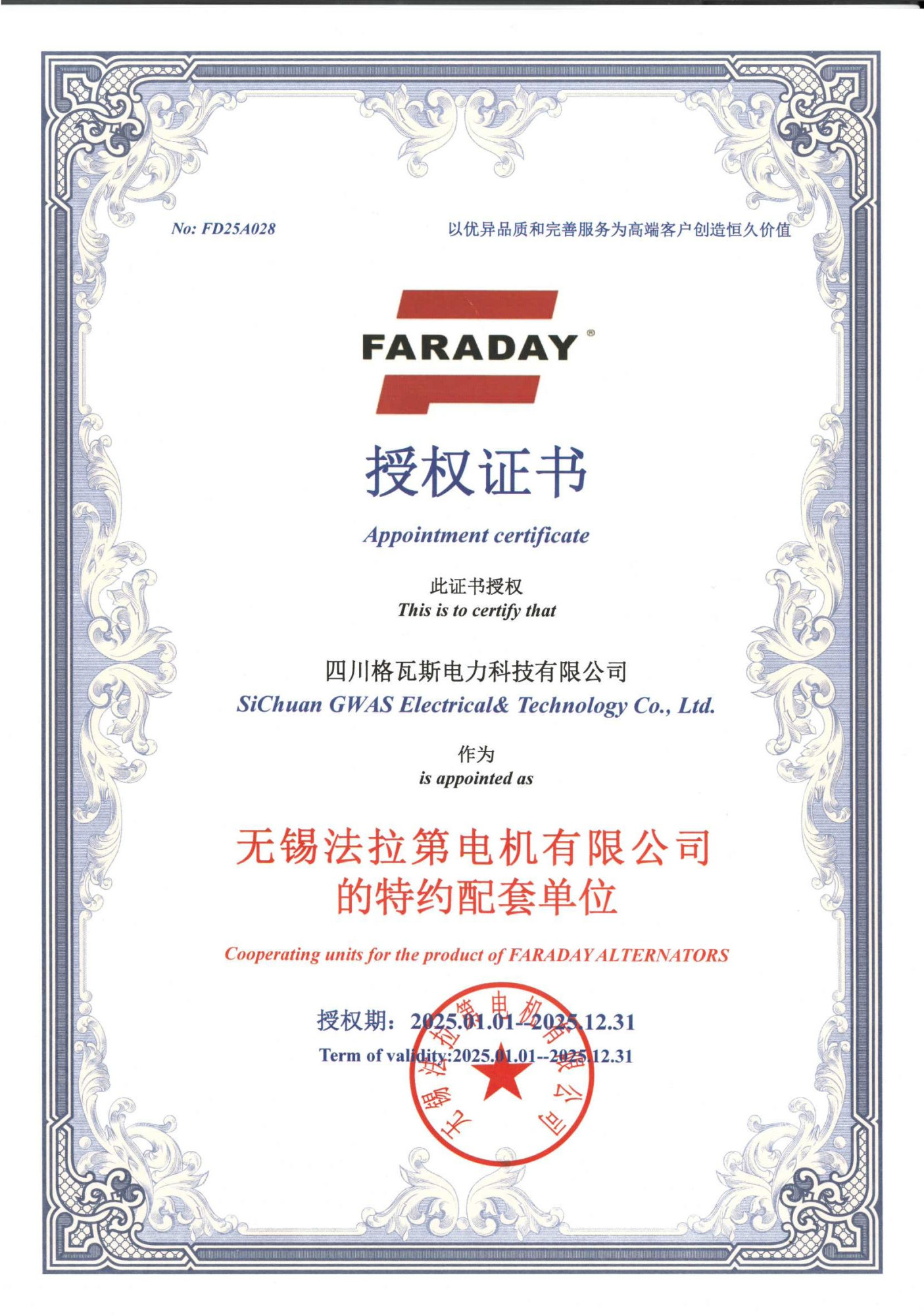 02_众智科技授权证书