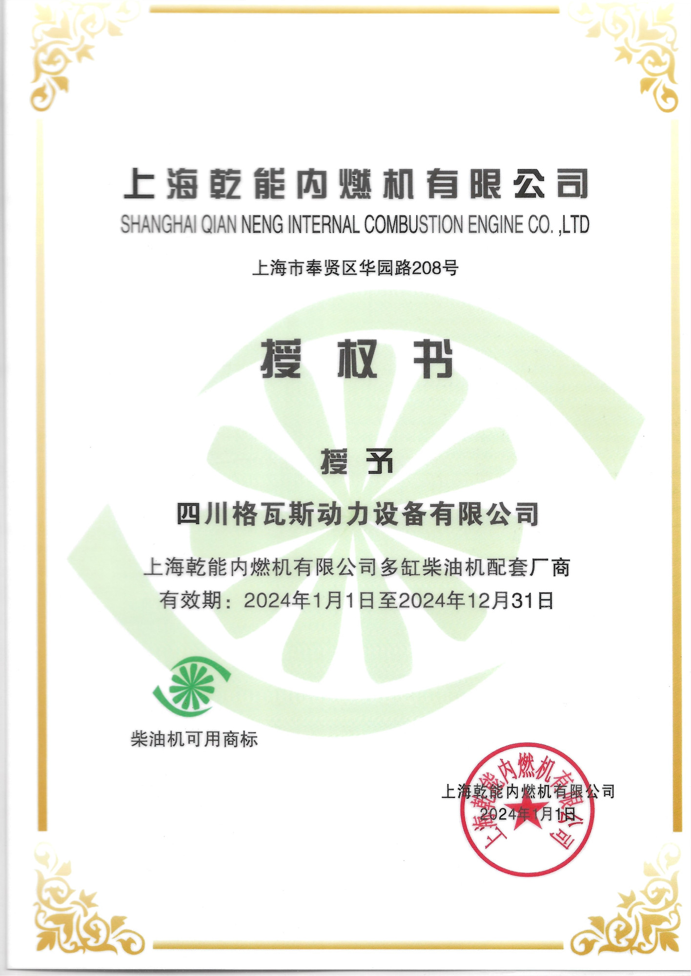 19_上海乾能授权书