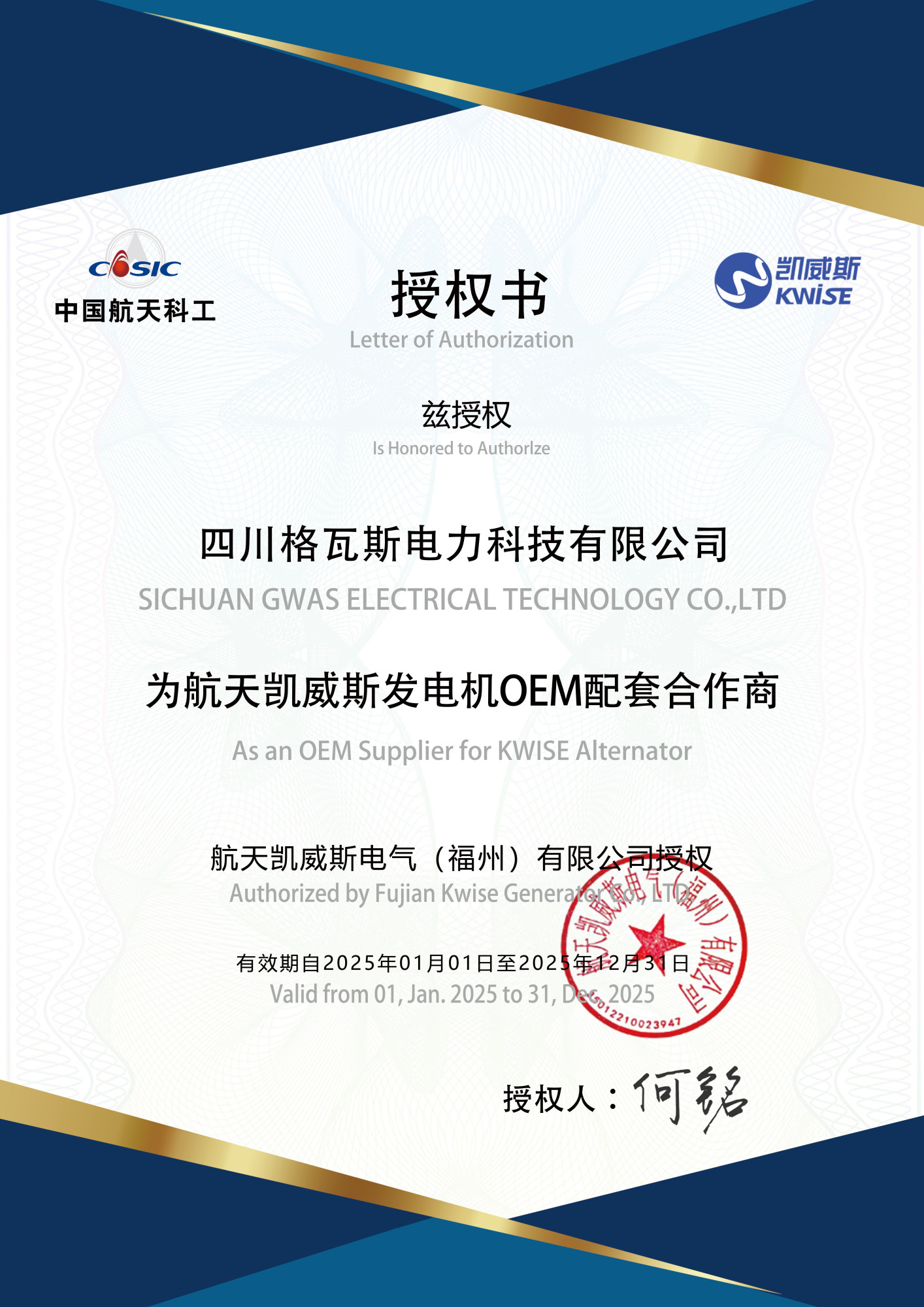 20_凯威斯授权书