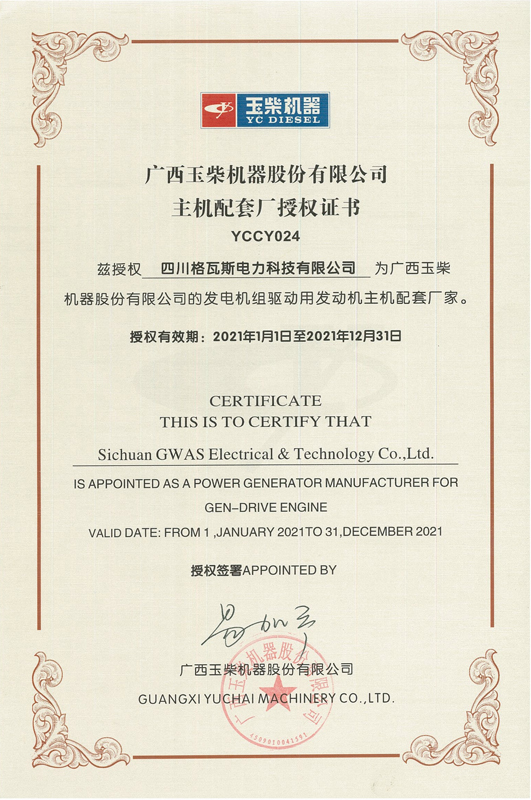 05_玉柴授权证书