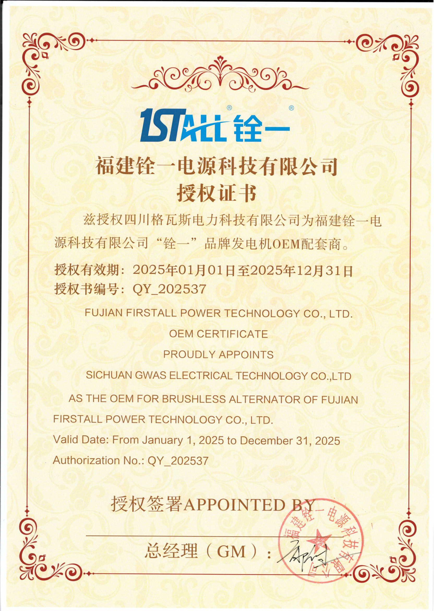 14_福建铨一授权书