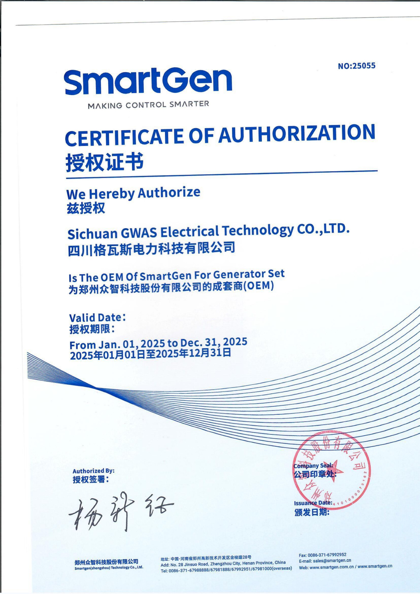 08_众智科技授权证书