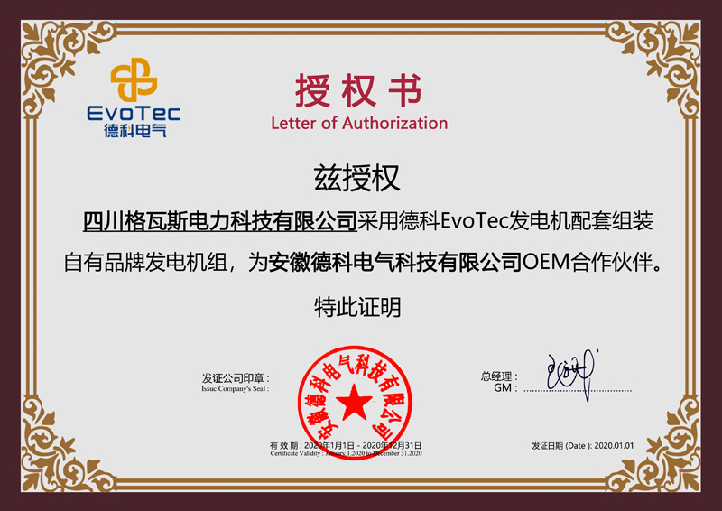16_德科电气授权书