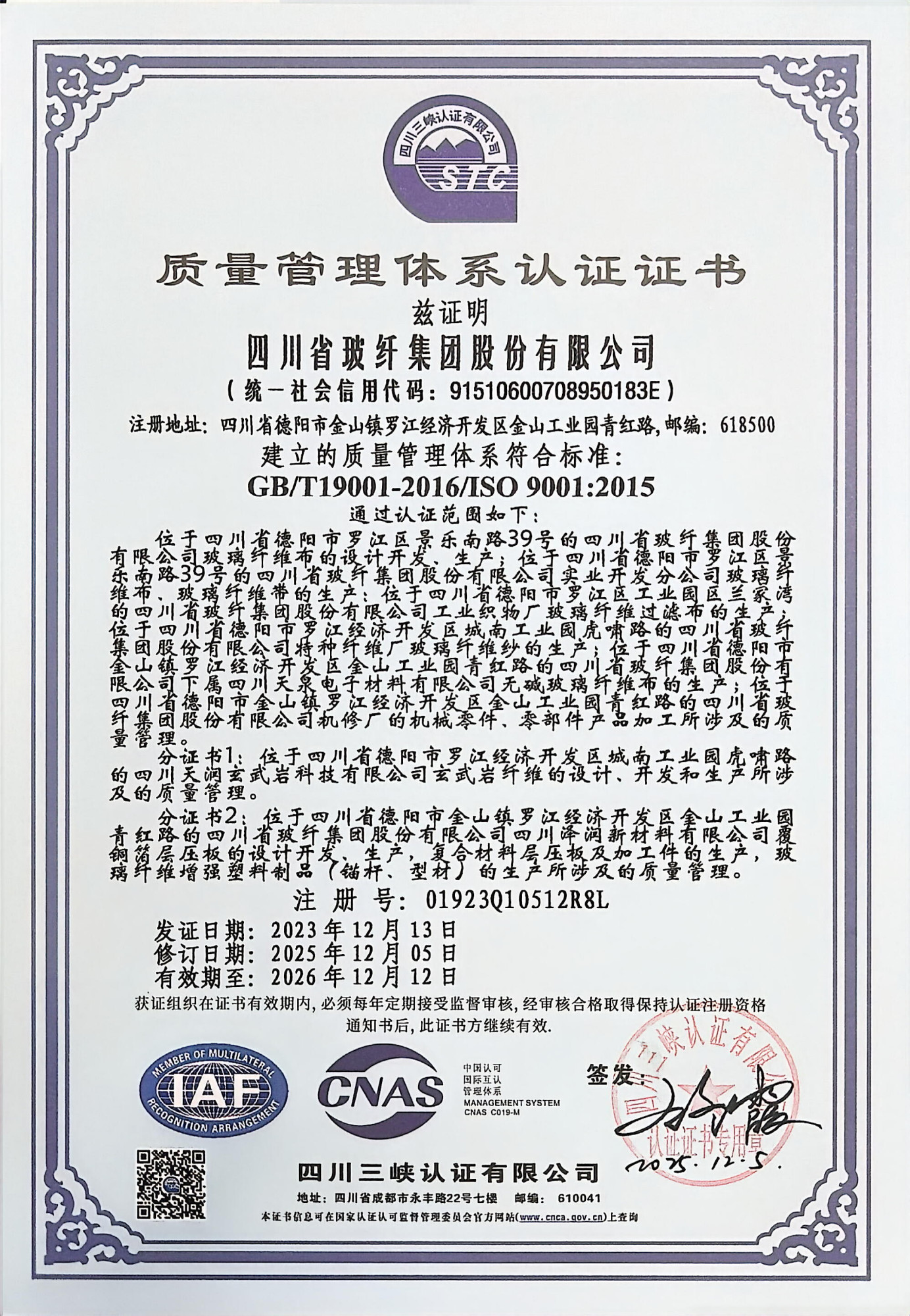 质量管理体系认证证书