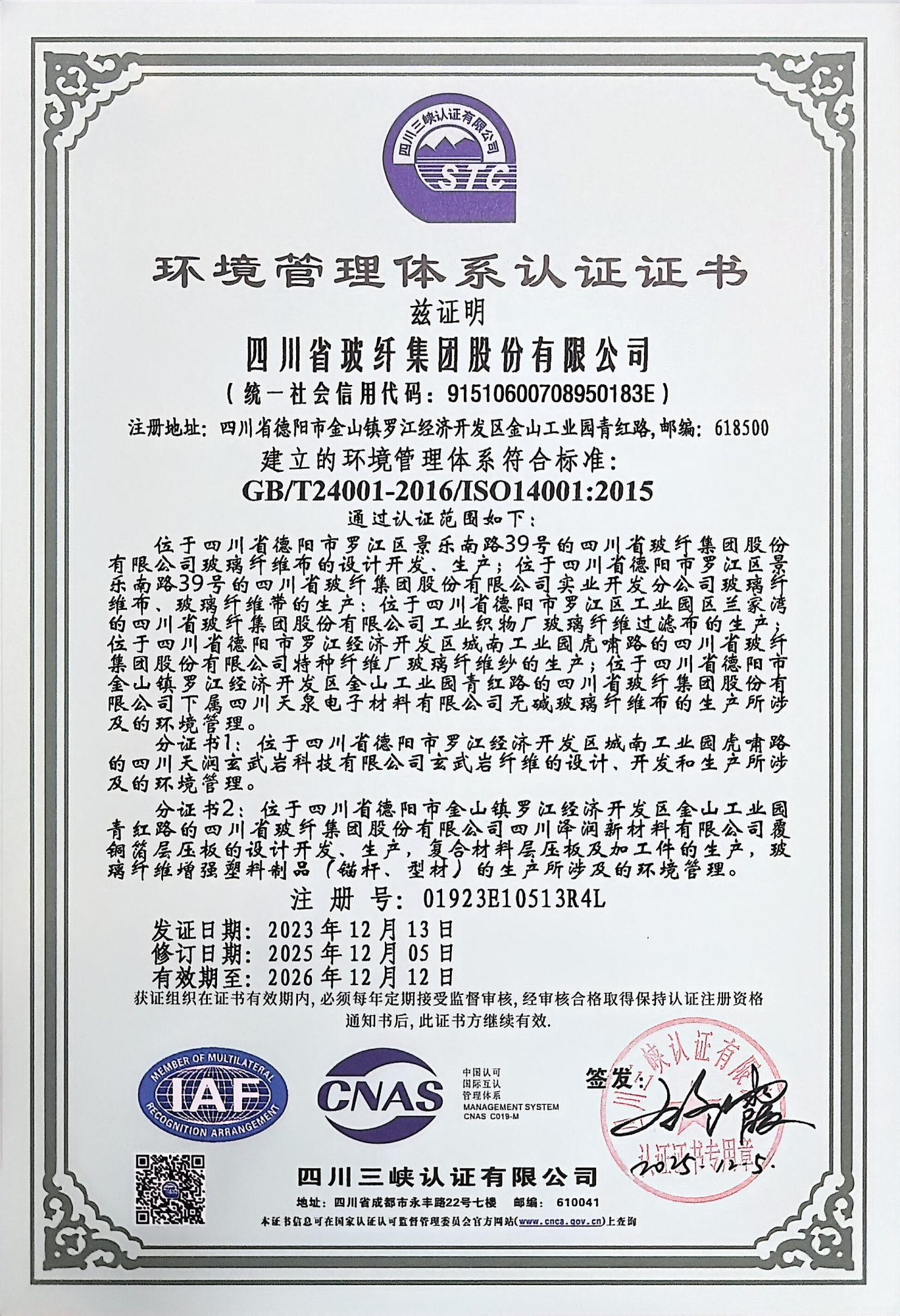 环境管理体系认证证书