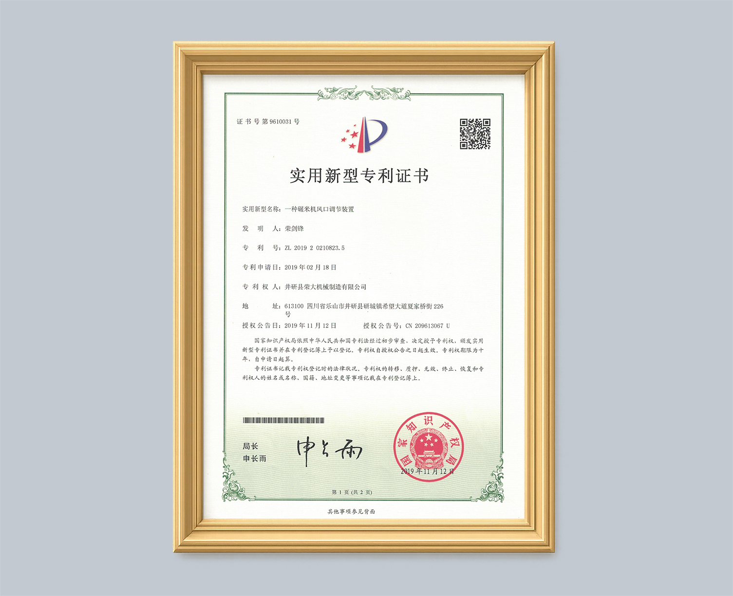 07_专利证书