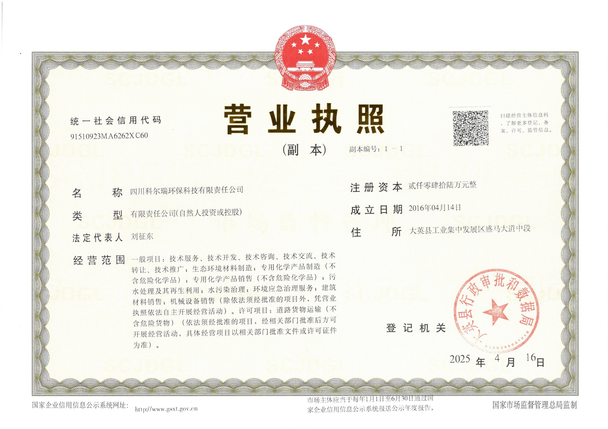 02_营业执照